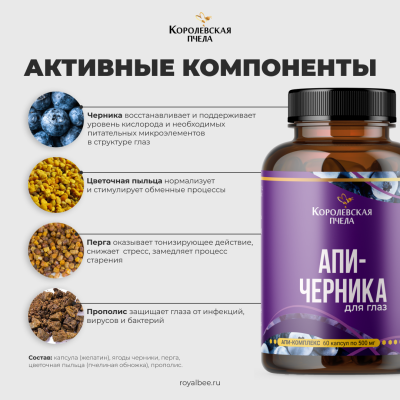 АПИ-ЧЕРНИКА, 60 капсул